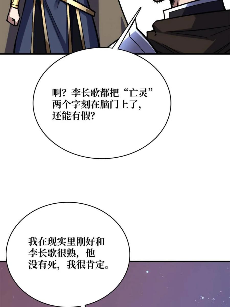 《我真不是反派大佬》第230话 BadEnding 第38页