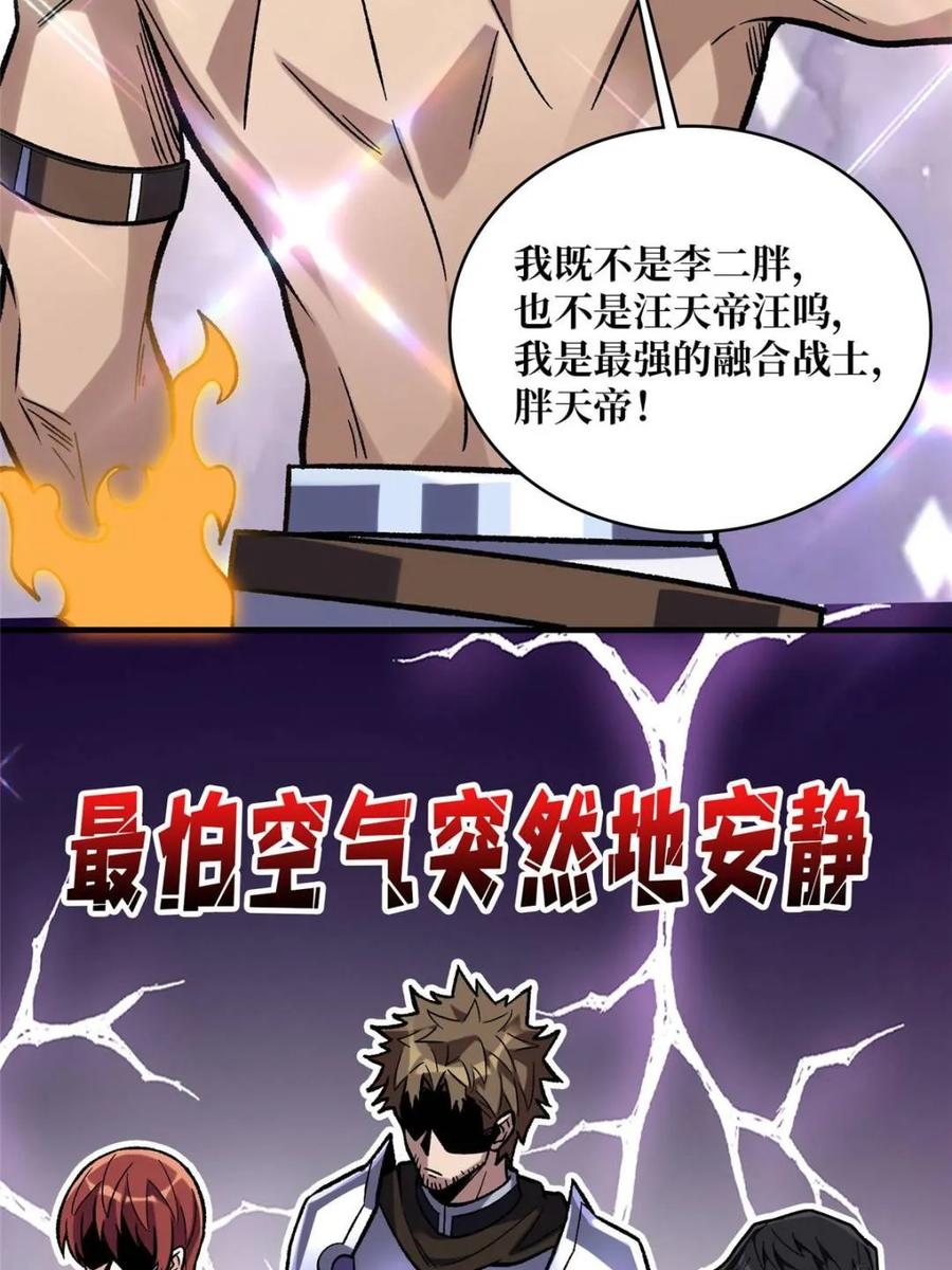 《我真不是反派大佬》第230话 BadEnding 第21页
