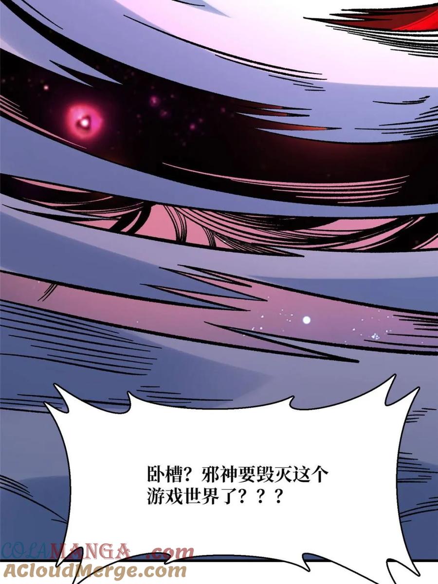 《我真不是反派大佬》第230话 BadEnding 第61页