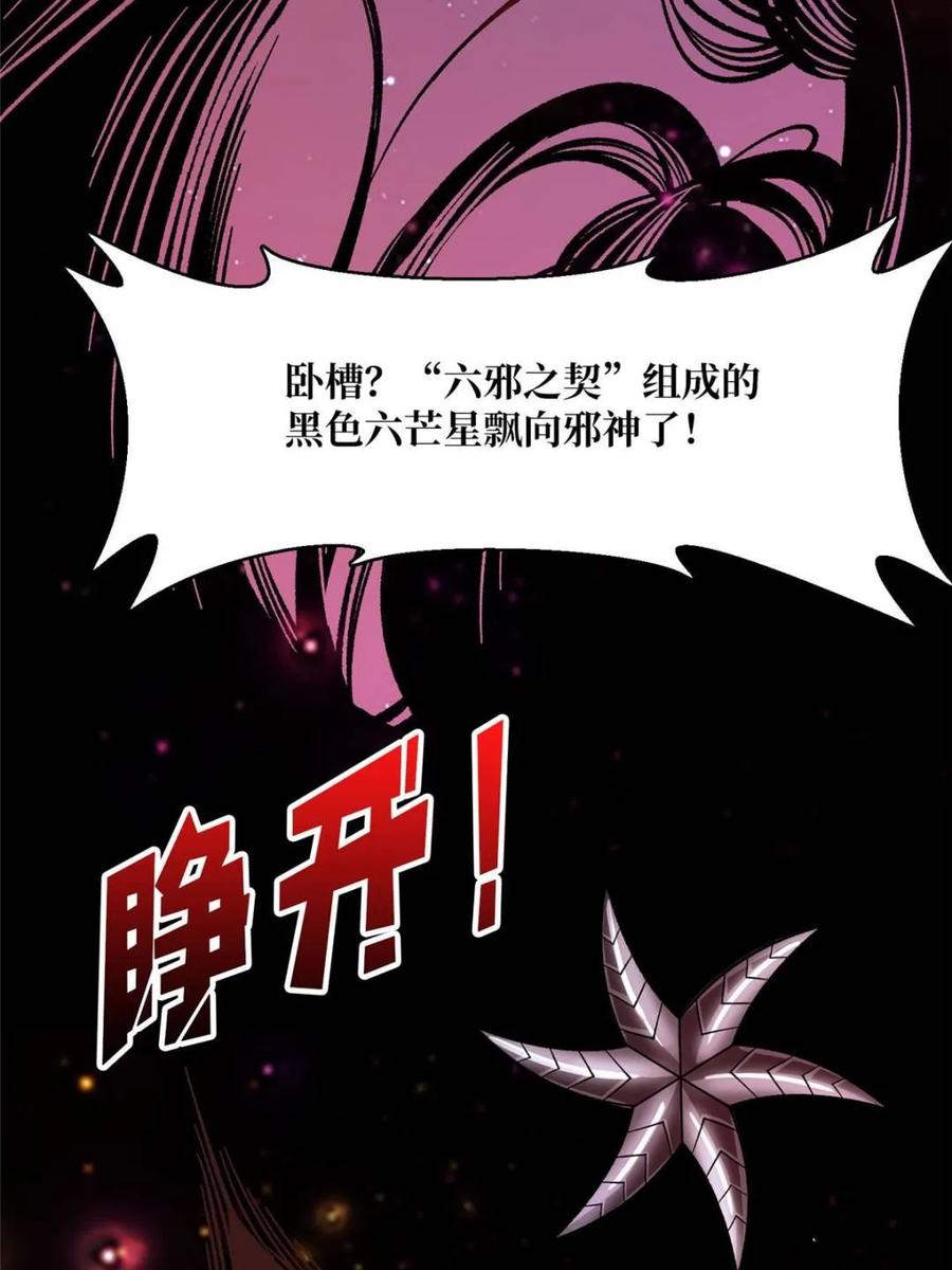 《我真不是反派大佬》第230话 BadEnding 第51页