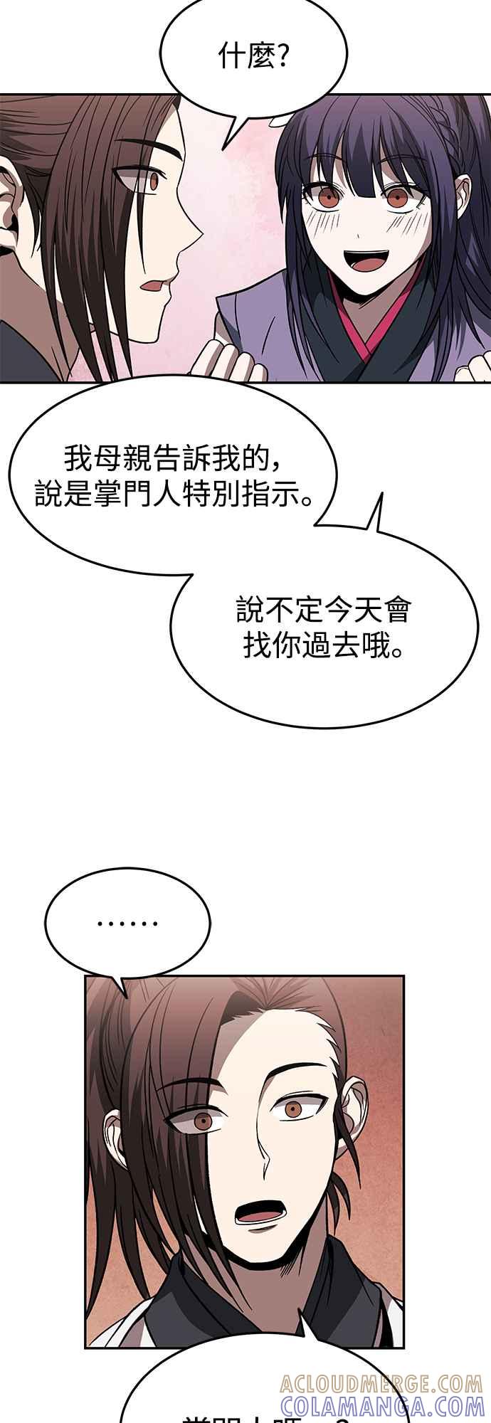 《华山派绝世天才》第29话 第22页