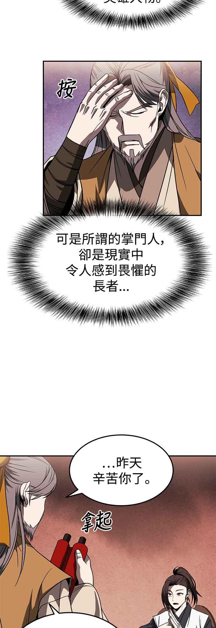 《华山派绝世天才》第29话 第27页