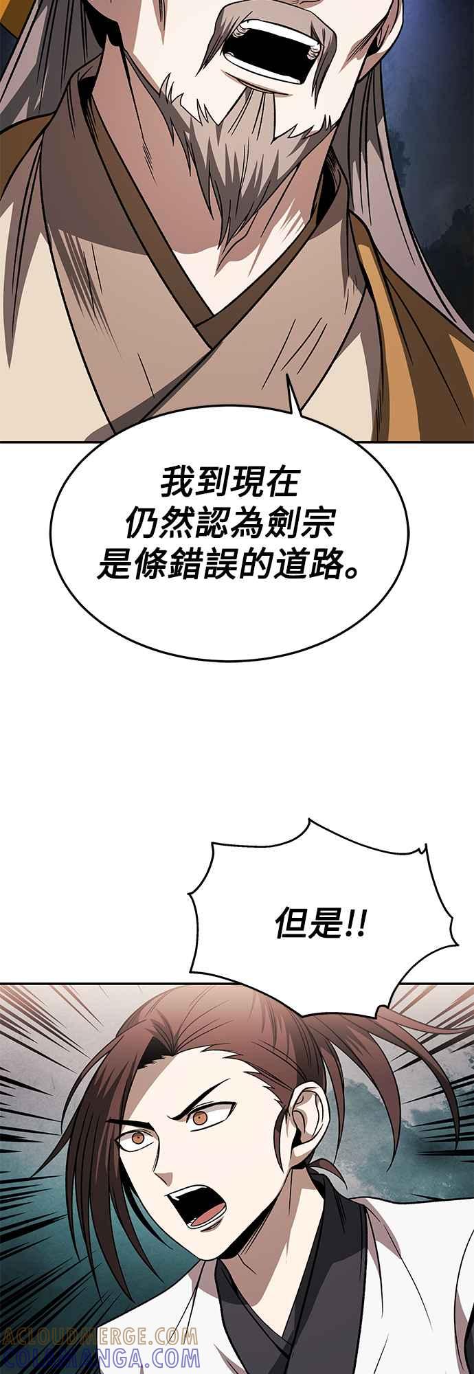 《华山派绝世天才》第29话 第31页