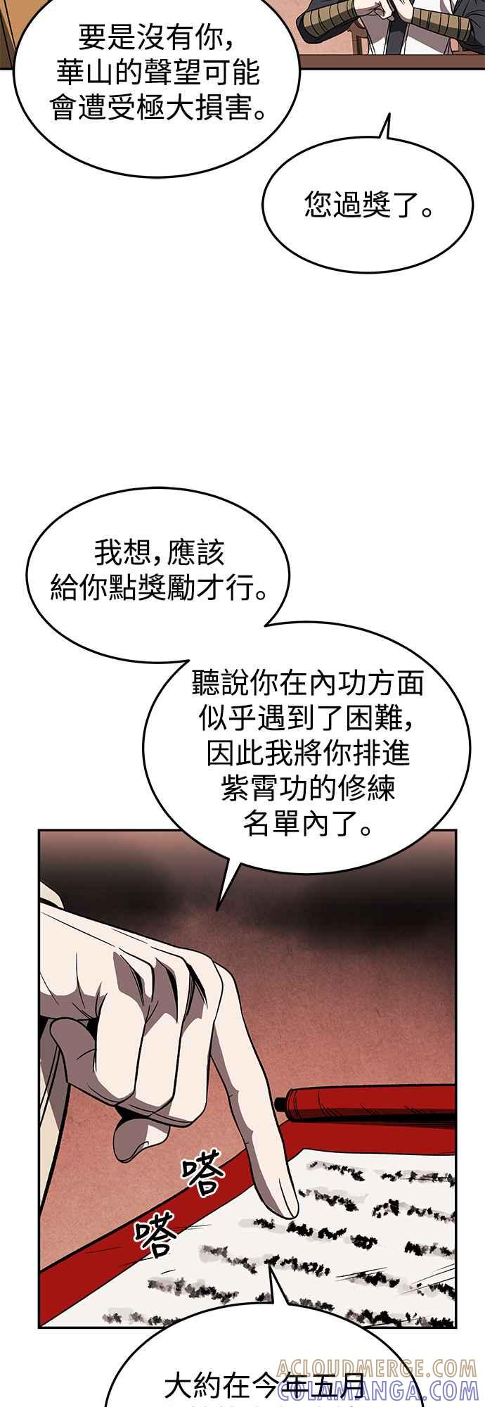《华山派绝世天才》第29话 第28页