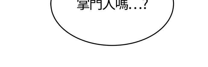 《华山派绝世天才》第29话 第23页