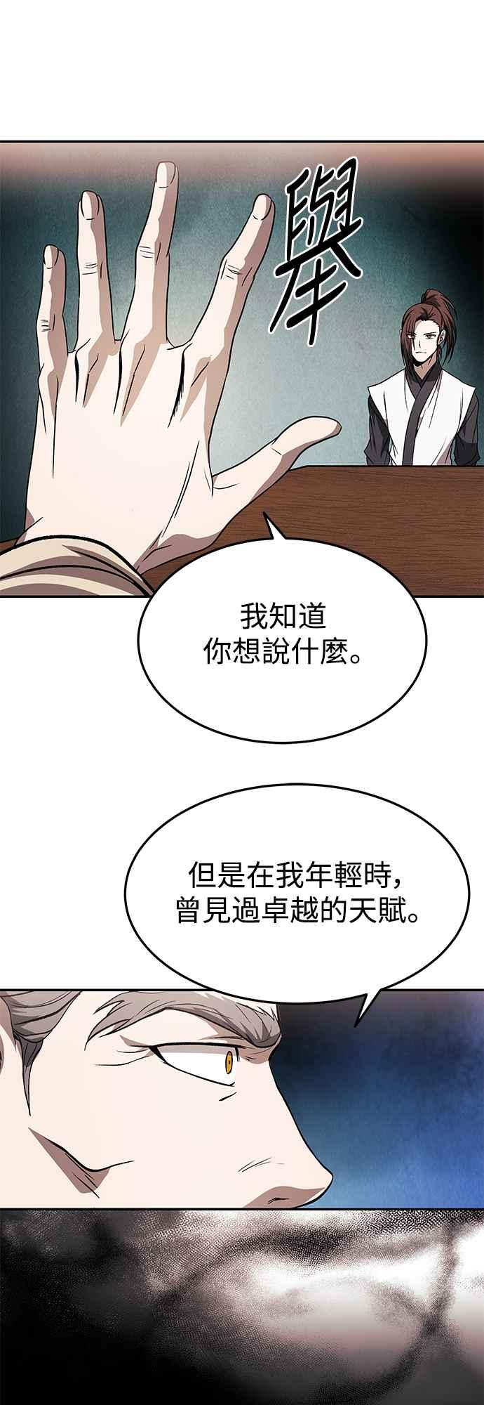 《华山派绝世天才》第29话 第33页