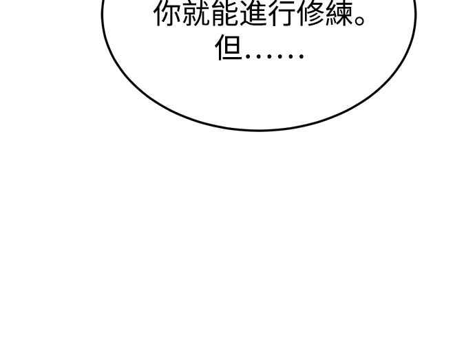 《华山派绝世天才》第29话 第29页