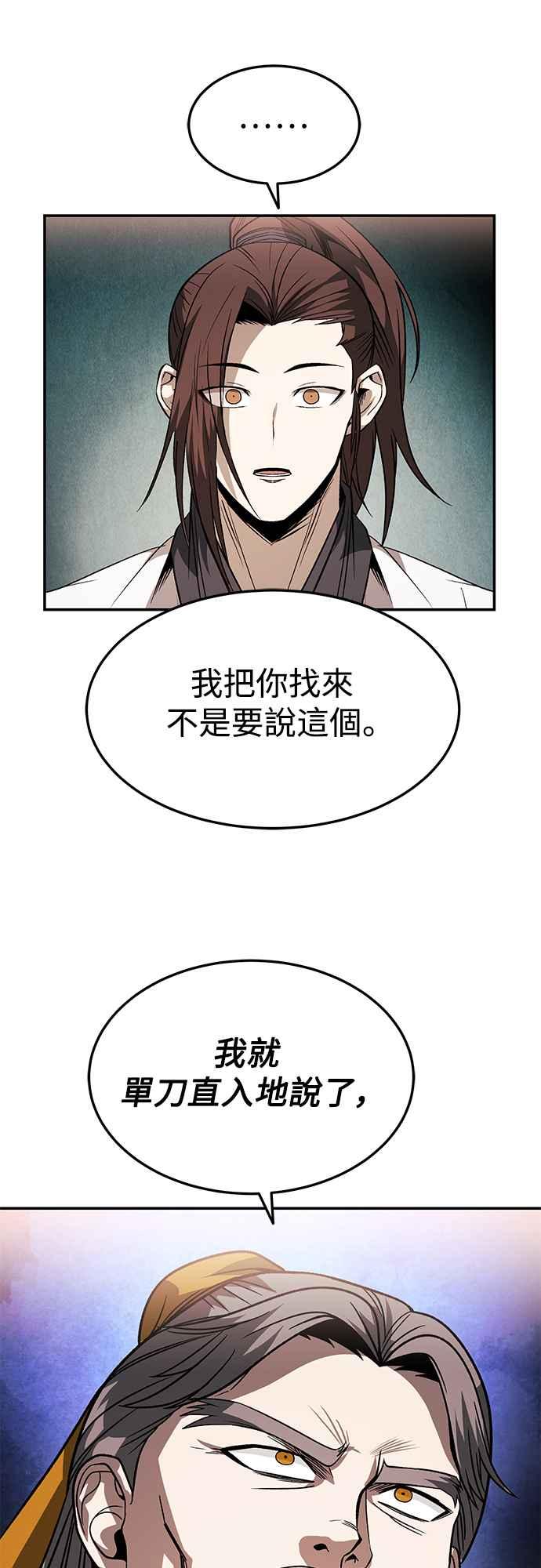 《华山派绝世天才》第29话 第30页