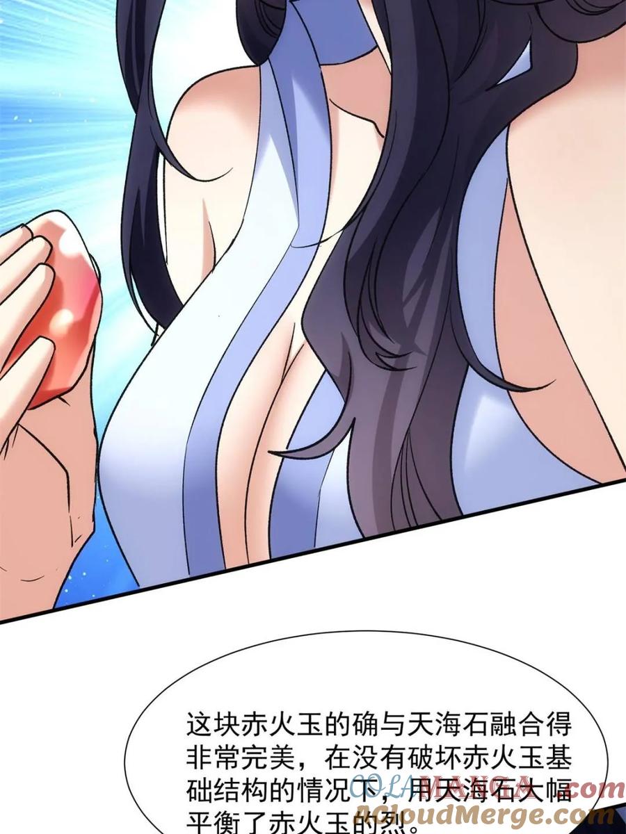 王者大师兄(我就是不按套路出牌 第329话 完美之玉 第58页