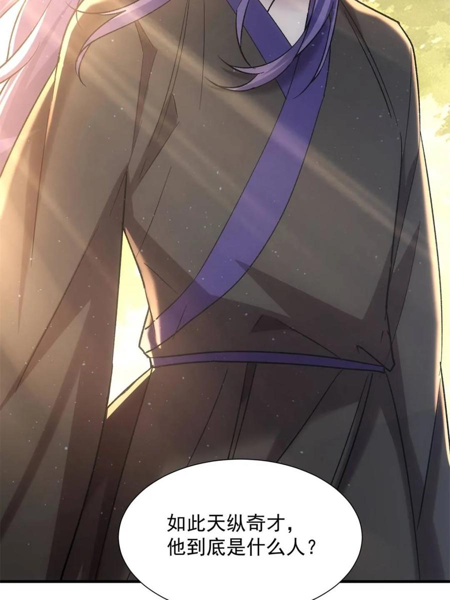 王者大师兄(我就是不按套路出牌 第329话 完美之玉 第65页