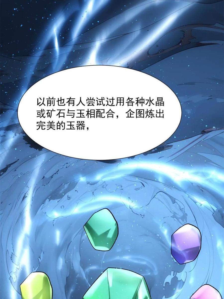 王者大师兄(我就是不按套路出牌 第329话 完美之玉 第60页