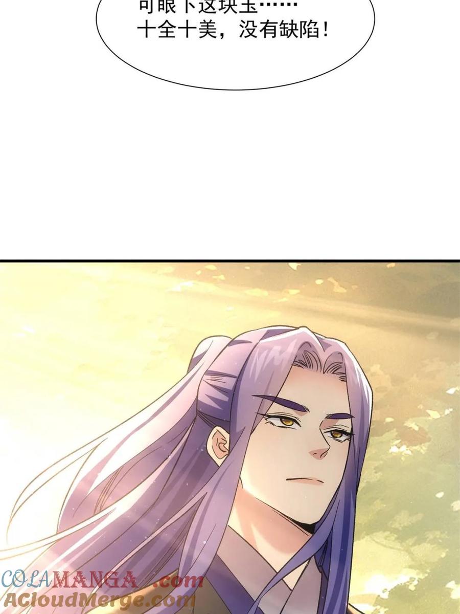 王者大师兄(我就是不按套路出牌 第329话 完美之玉 第64页