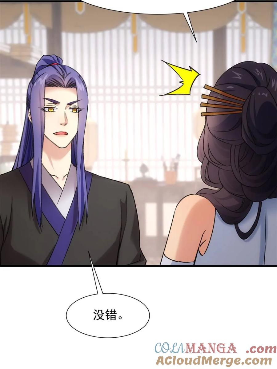 王者大师兄(我就是不按套路出牌 第329话 完美之玉 第55页