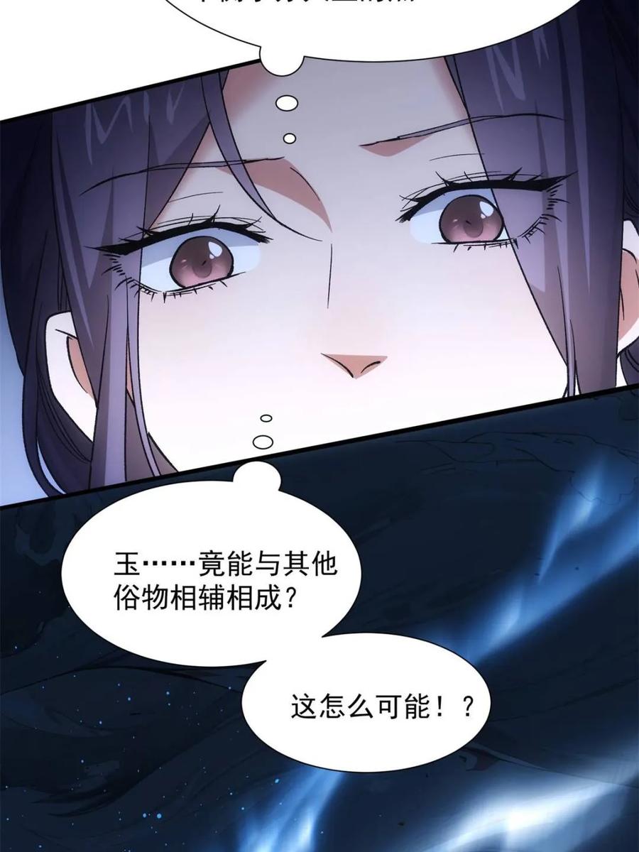 王者大师兄(我就是不按套路出牌 第329话 完美之玉 第59页