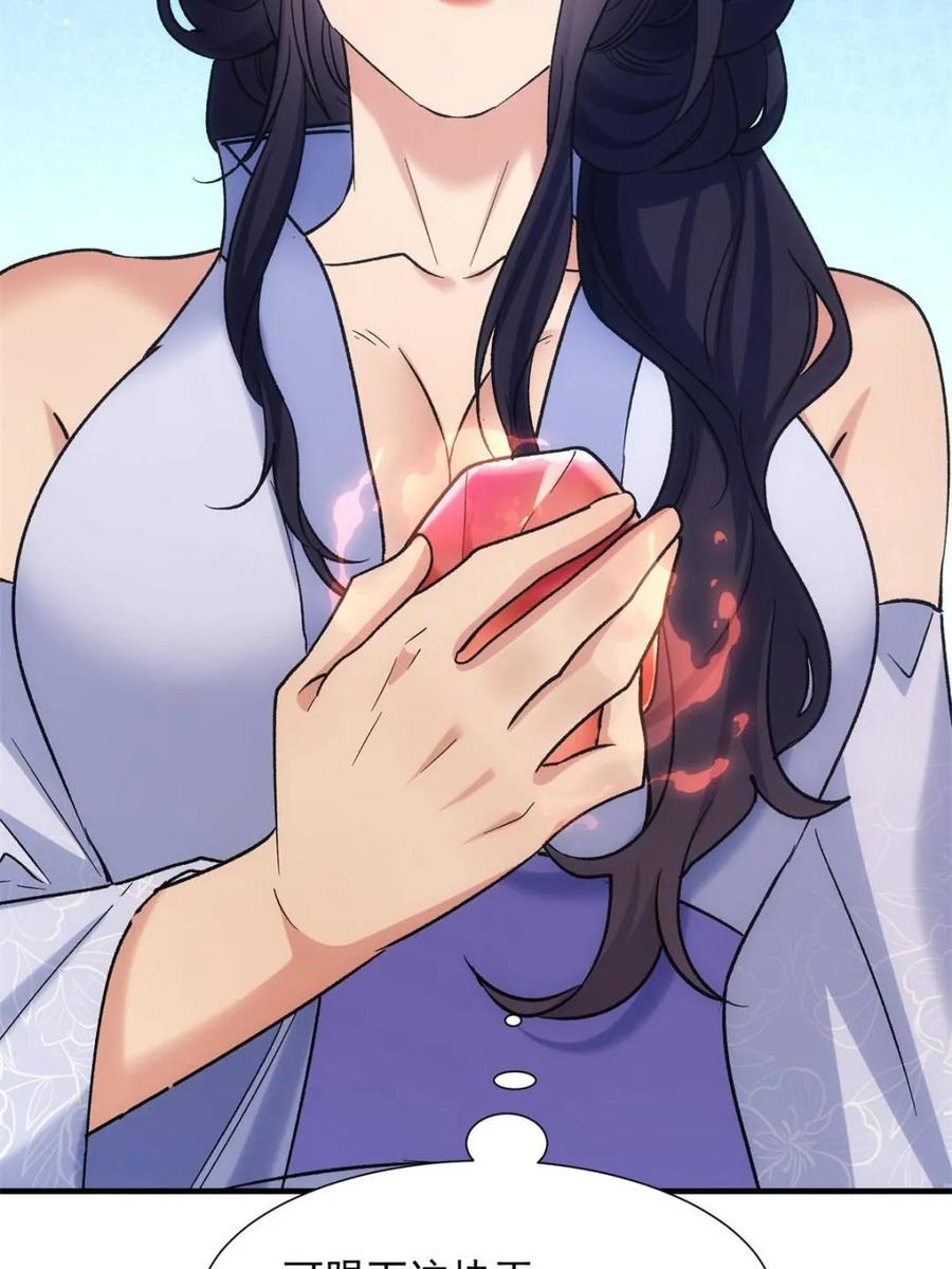 王者大师兄(我就是不按套路出牌 第329话 完美之玉 第63页
