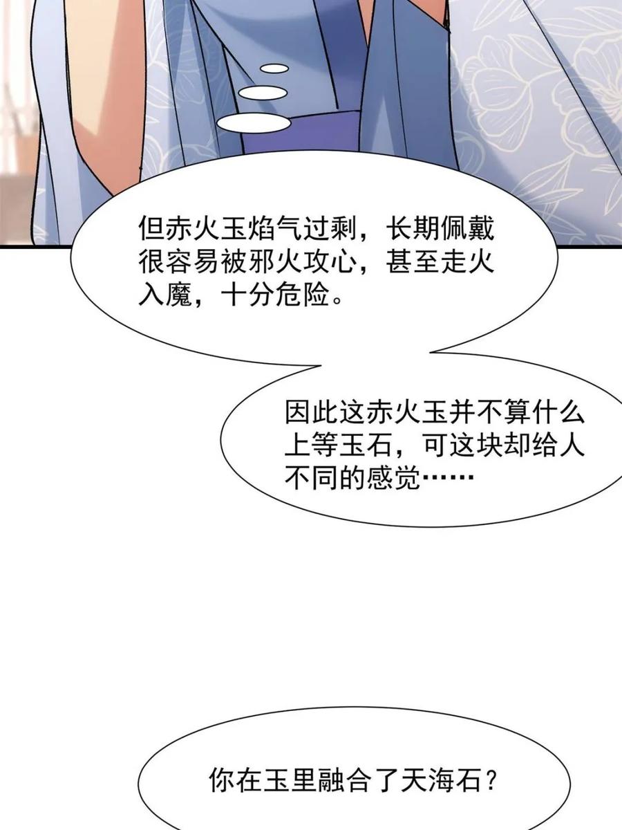 王者大师兄(我就是不按套路出牌 第329话 完美之玉 第54页