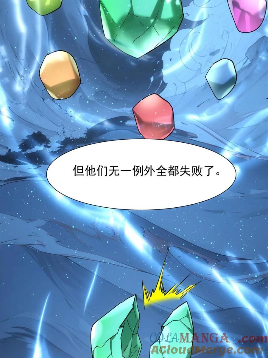 王者大师兄(我就是不按套路出牌 第329话 完美之玉 第61页