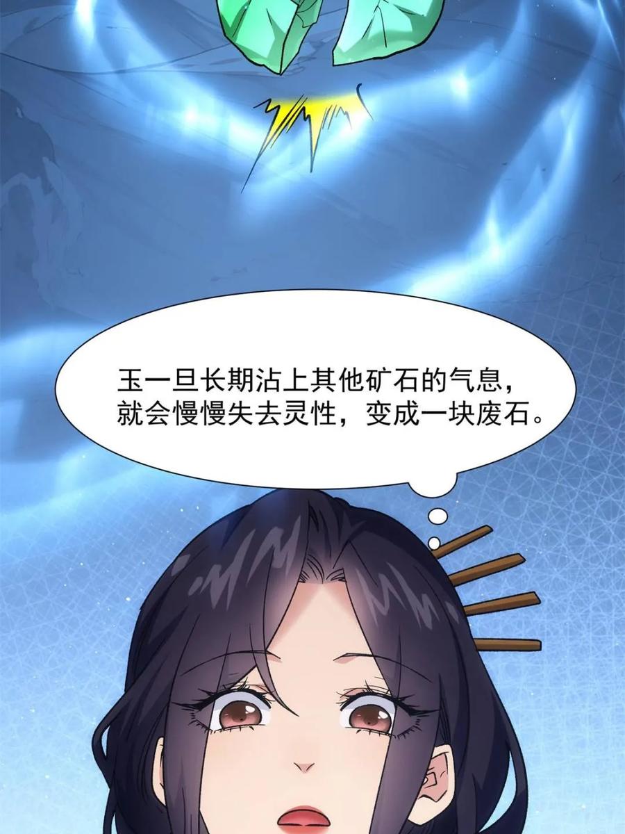 王者大师兄(我就是不按套路出牌 第329话 完美之玉 第62页