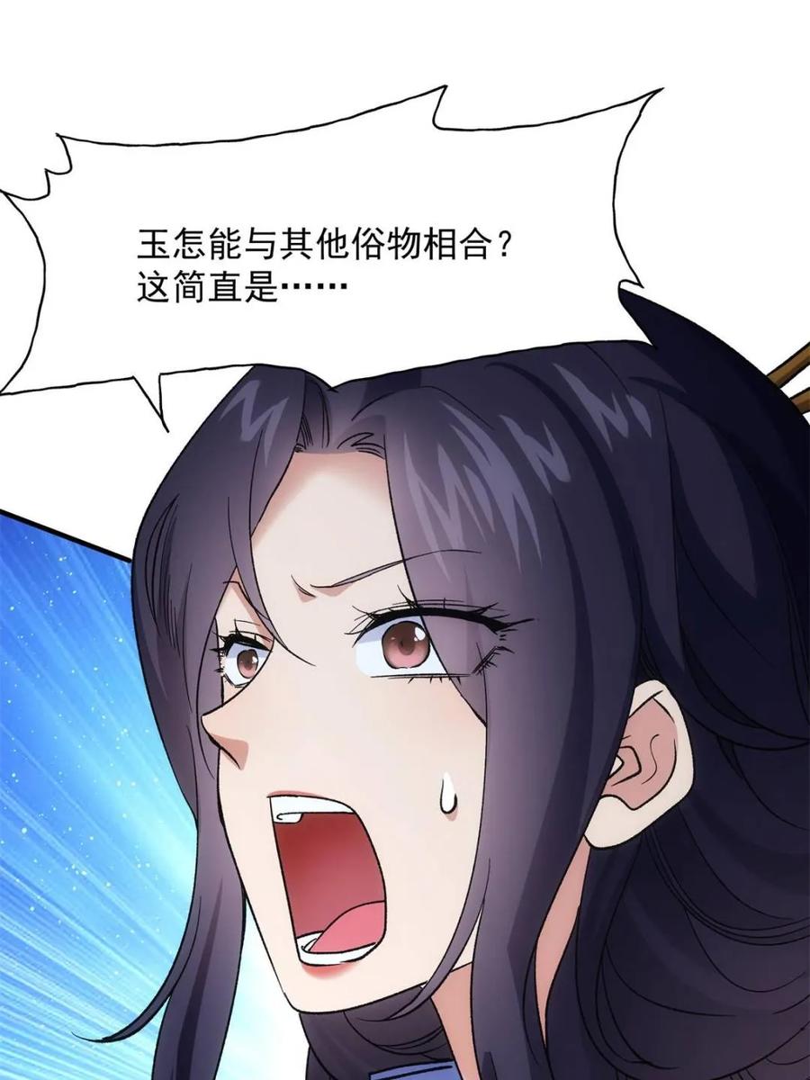 王者大师兄(我就是不按套路出牌 第329话 完美之玉 第57页