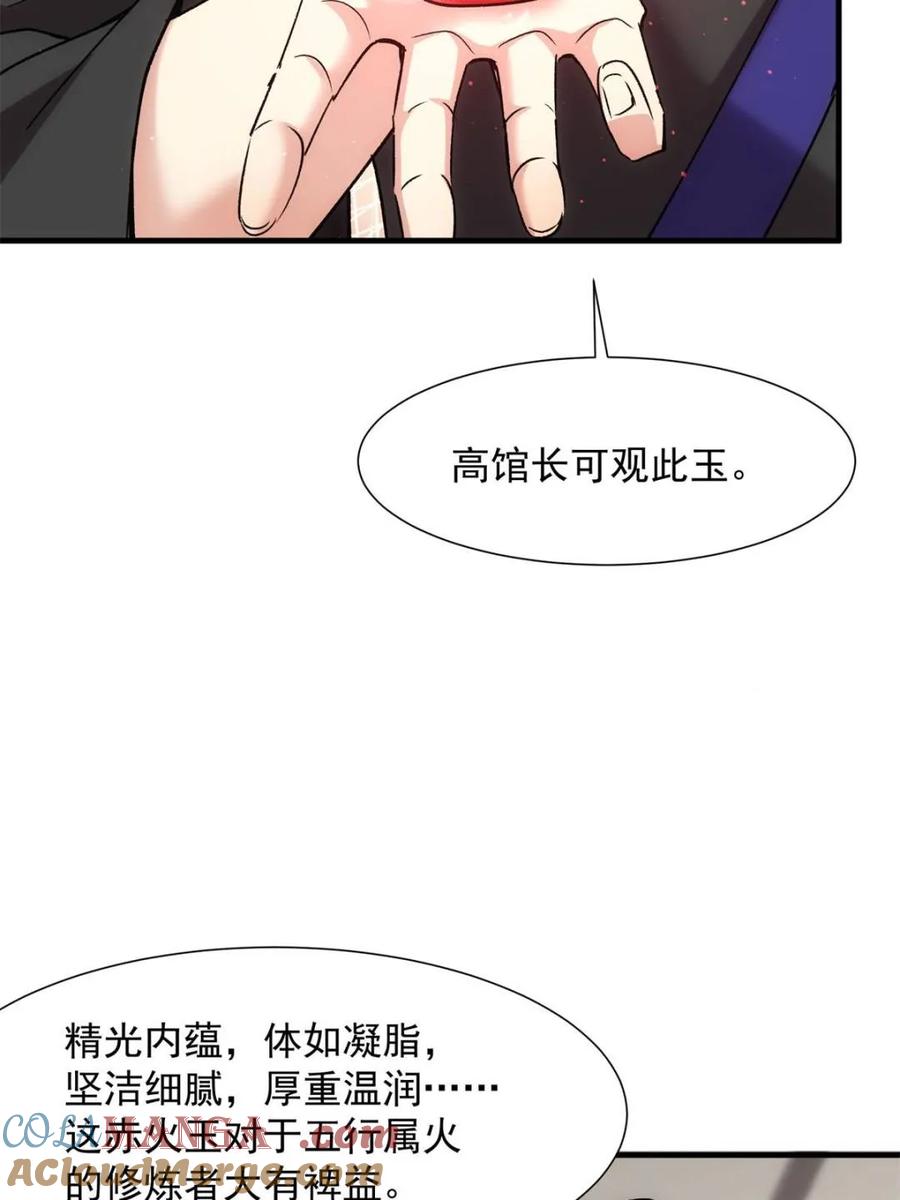 王者大师兄(我就是不按套路出牌 第329话 完美之玉 第52页