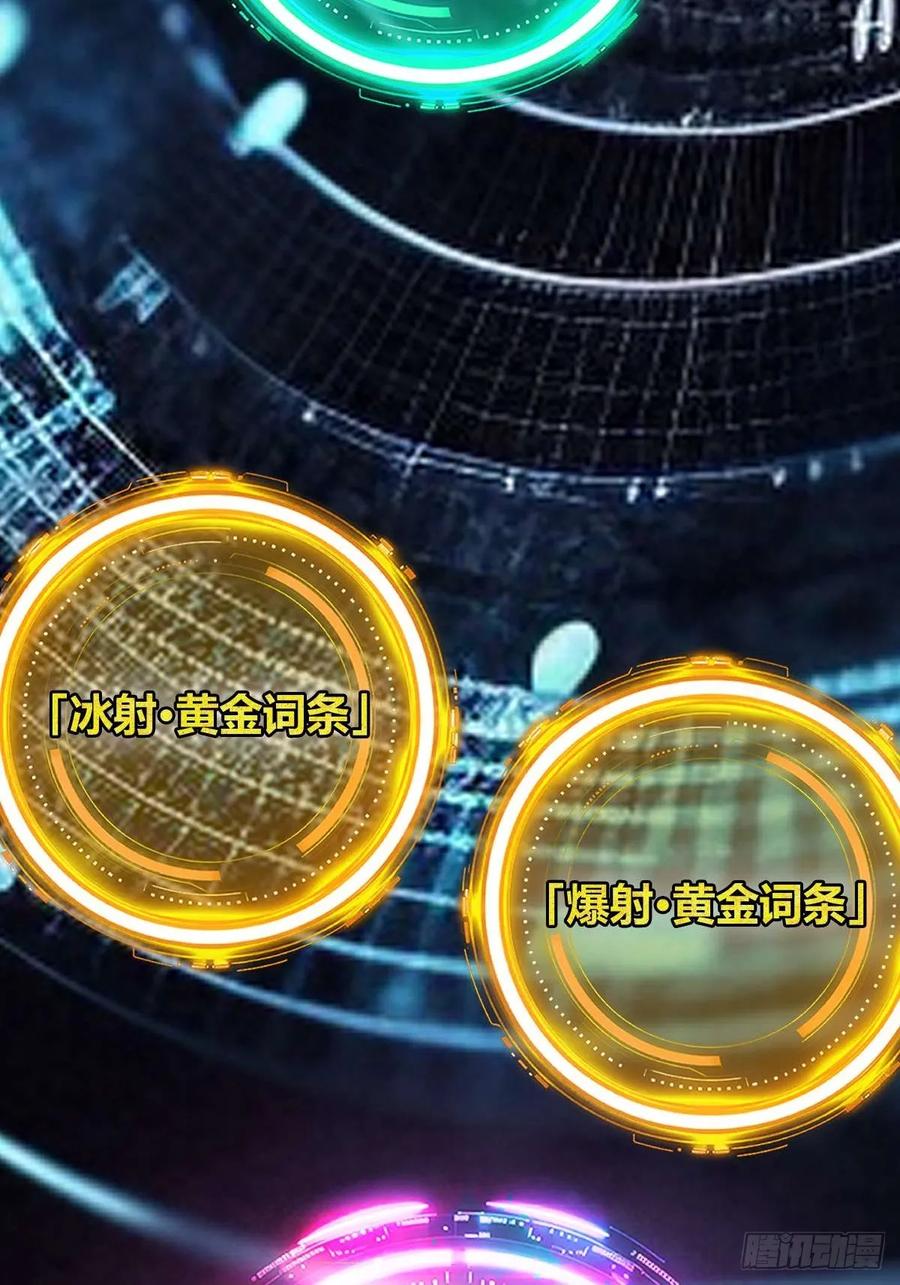 我在末世词条成神 - 033 全新璀璨 - 第71张图