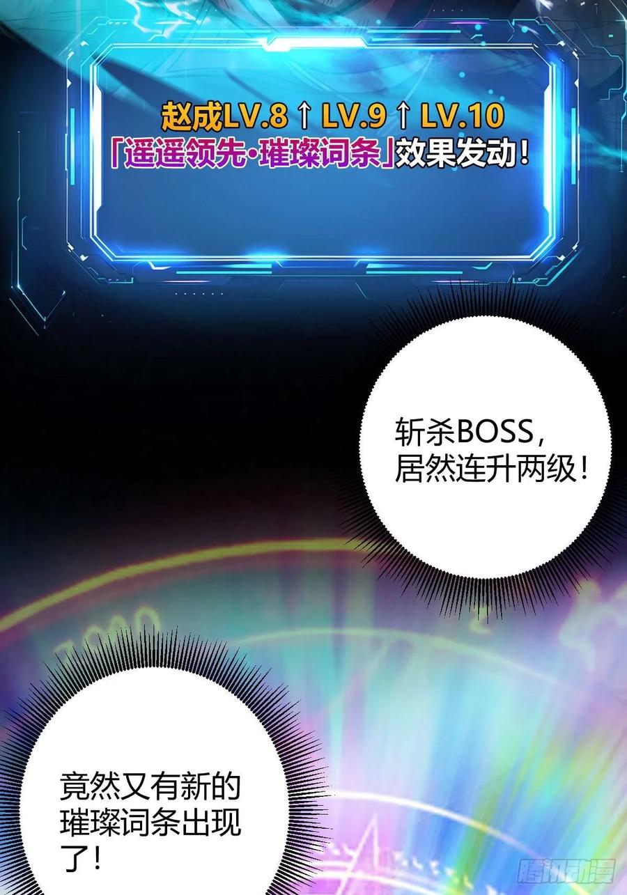 我在末世词条成神 - 033 全新璀璨 - 第68张图