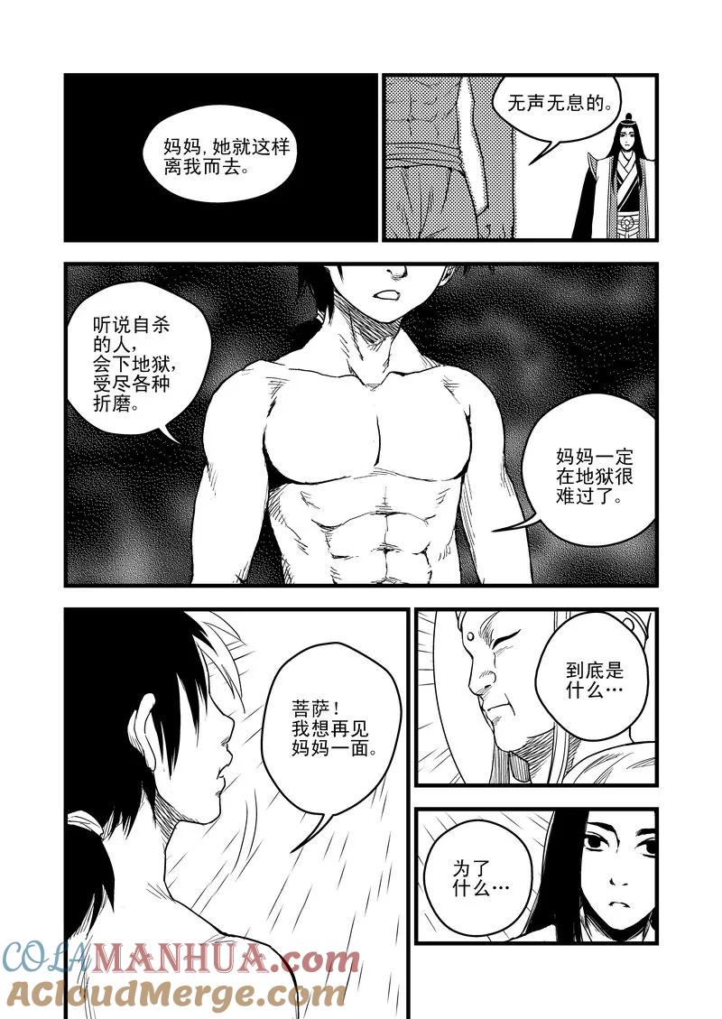 虎x鹤 妖师录 32 妈妈 第11页