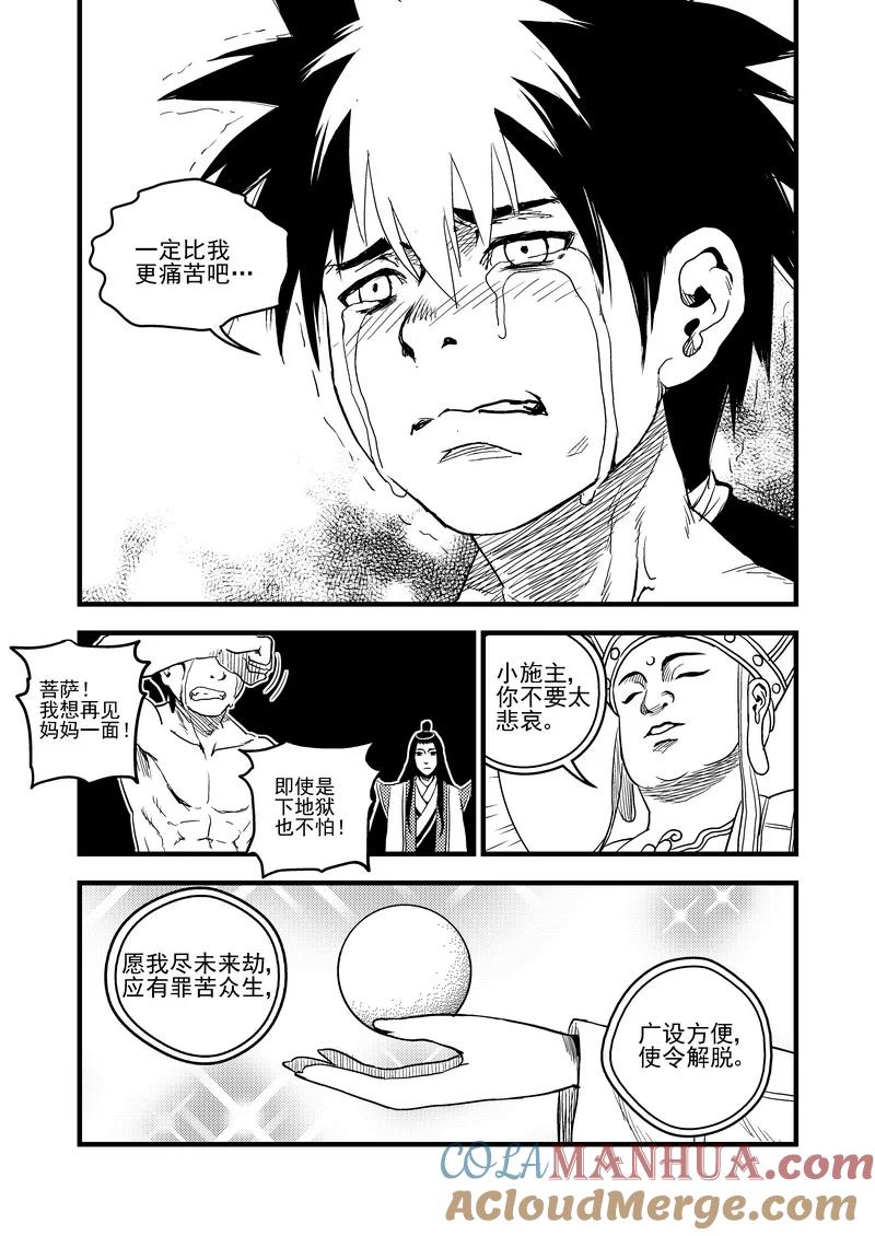 虎x鹤 妖师录 32 妈妈 第13页