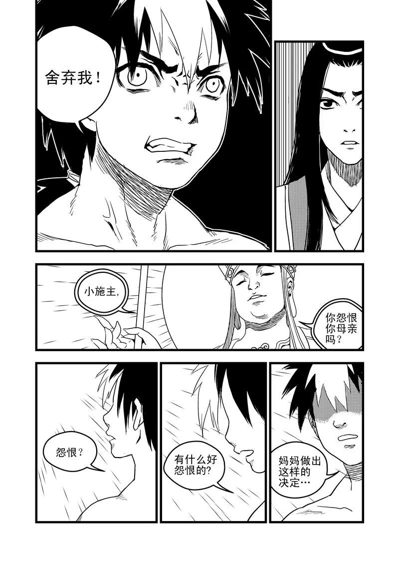 虎x鹤 妖师录 32 妈妈 第12页