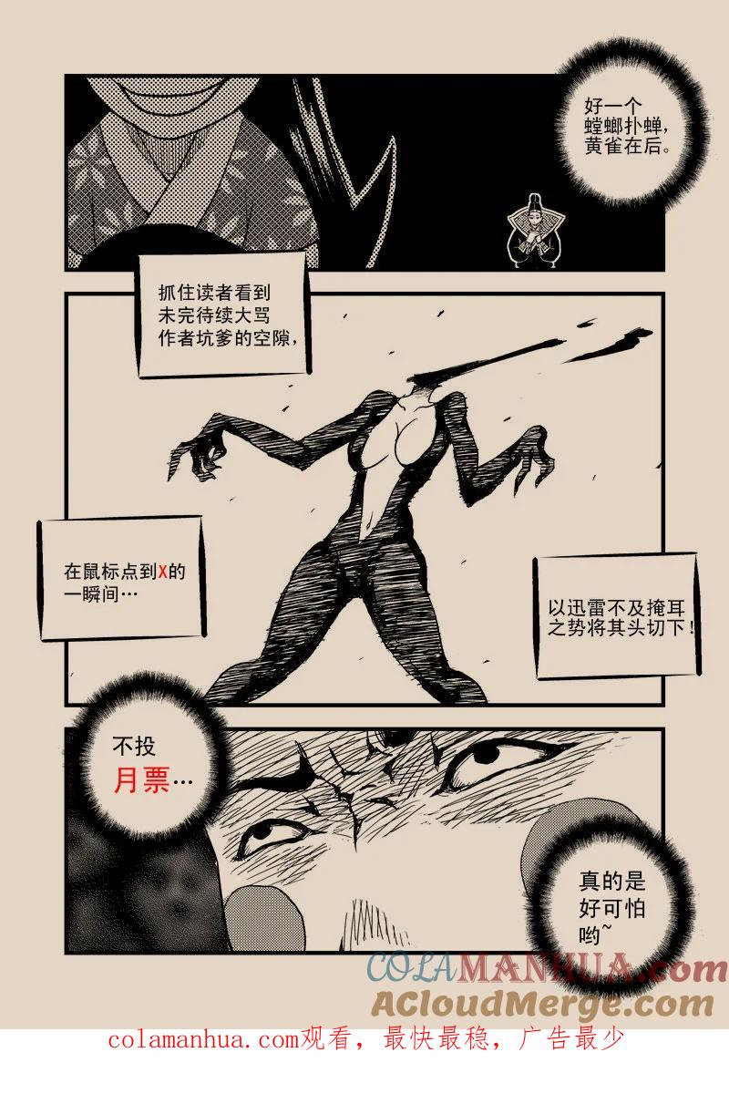 虎x鹤 妖师录 32 妈妈 第17页