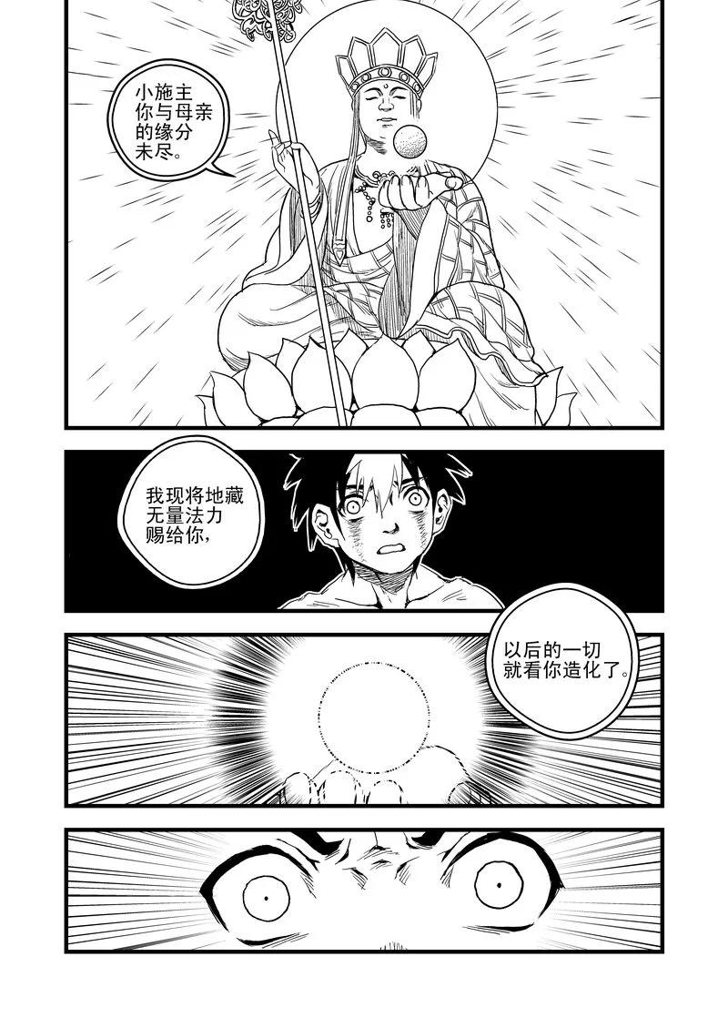 虎x鹤 妖师录 32 妈妈 第14页