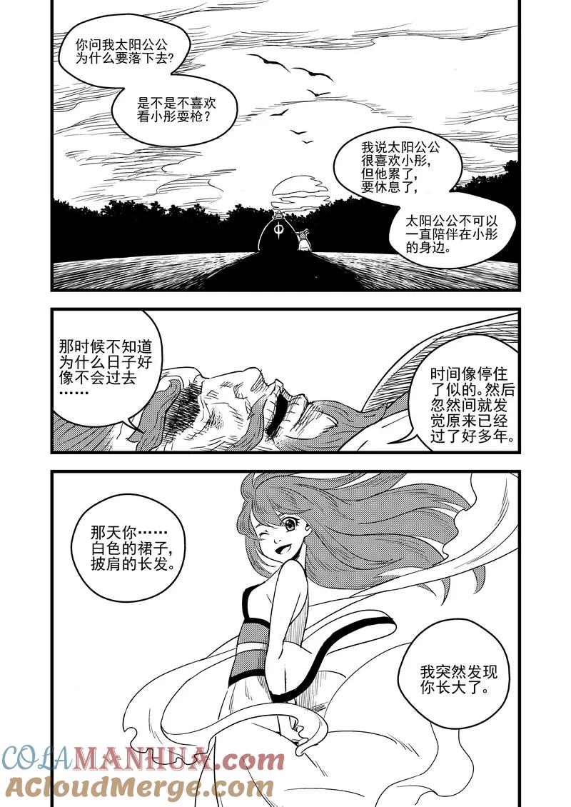 虎x鹤 妖师录 33 再看一次日出 第15页