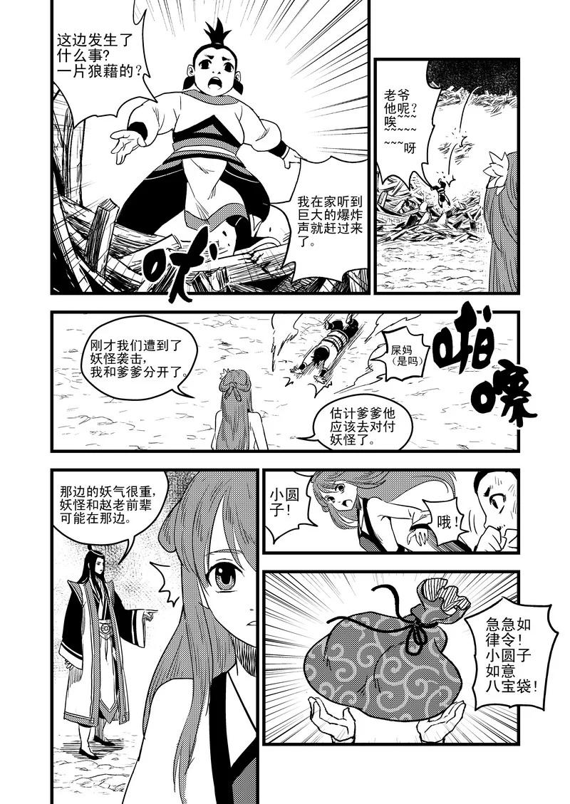 虎x鹤 妖师录 33 再看一次日出 第8页
