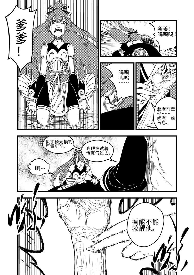 虎x鹤 妖师录 33 再看一次日出 第12页