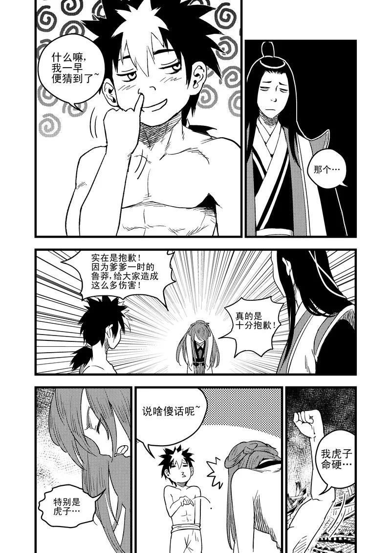 虎x鹤 妖师录 33 再看一次日出 第6页