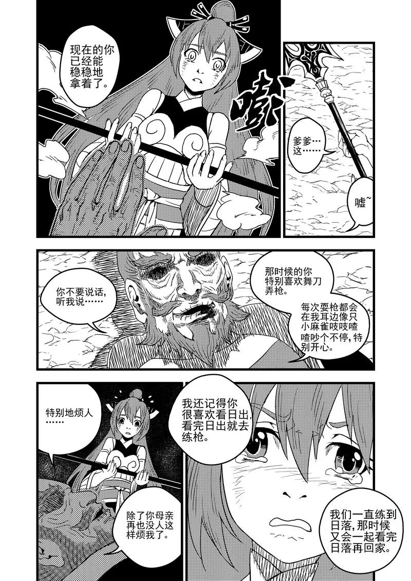 虎x鹤 妖师录 33 再看一次日出 第14页