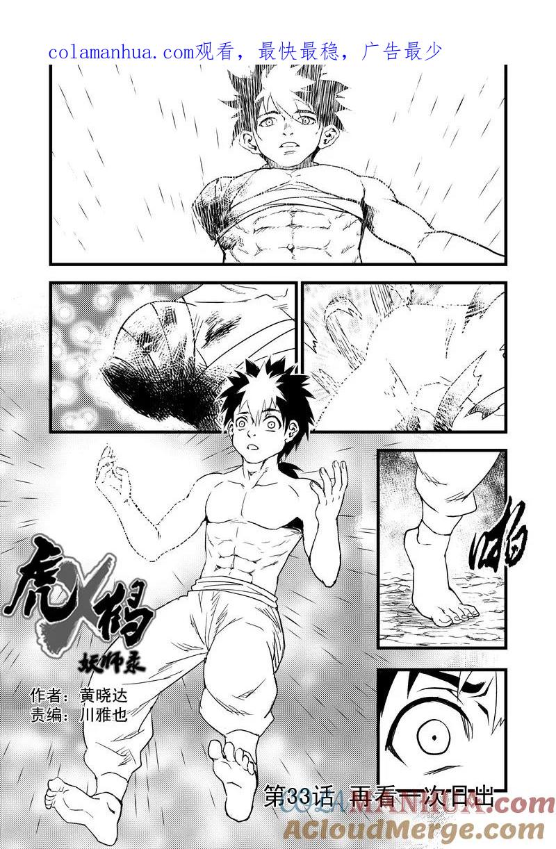 虎x鹤 妖师录 33 再看一次日出 第1页
