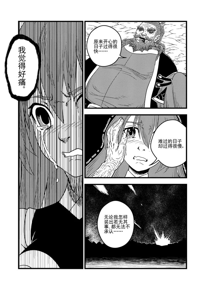 虎x鹤 妖师录 33 再看一次日出 第16页