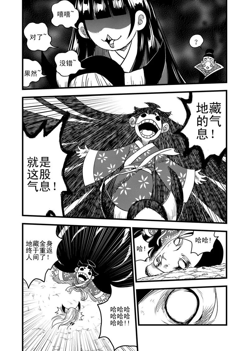 虎x鹤 妖师录 33 再看一次日出 第10页