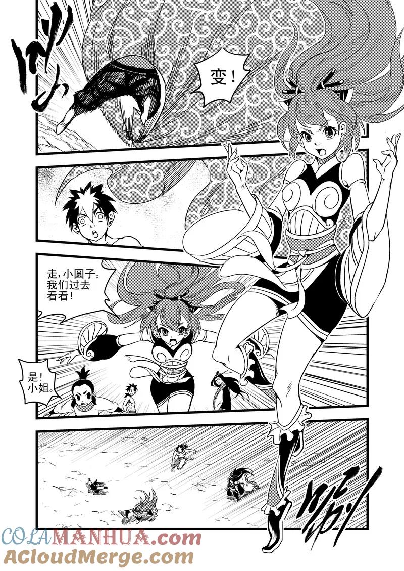 虎x鹤 妖师录 33 再看一次日出 第9页