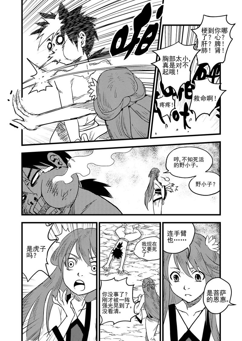 虎x鹤 妖师录 33 再看一次日出 第4页