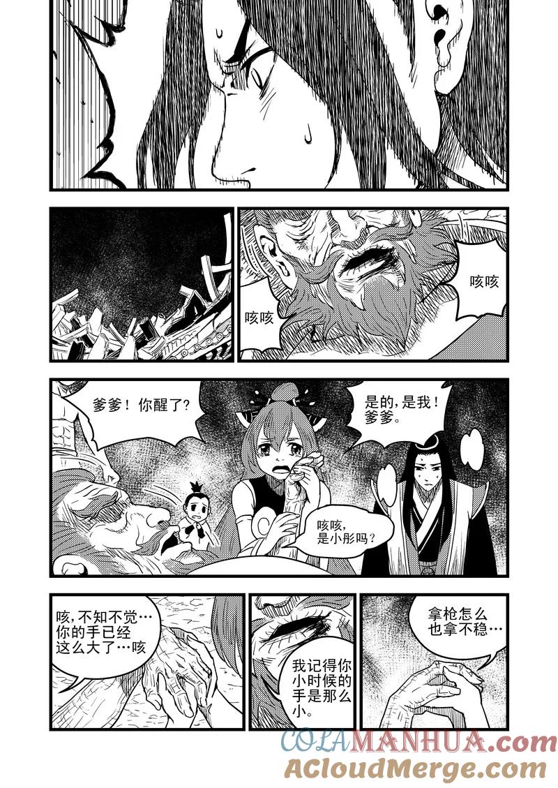 虎x鹤 妖师录 33 再看一次日出 第13页