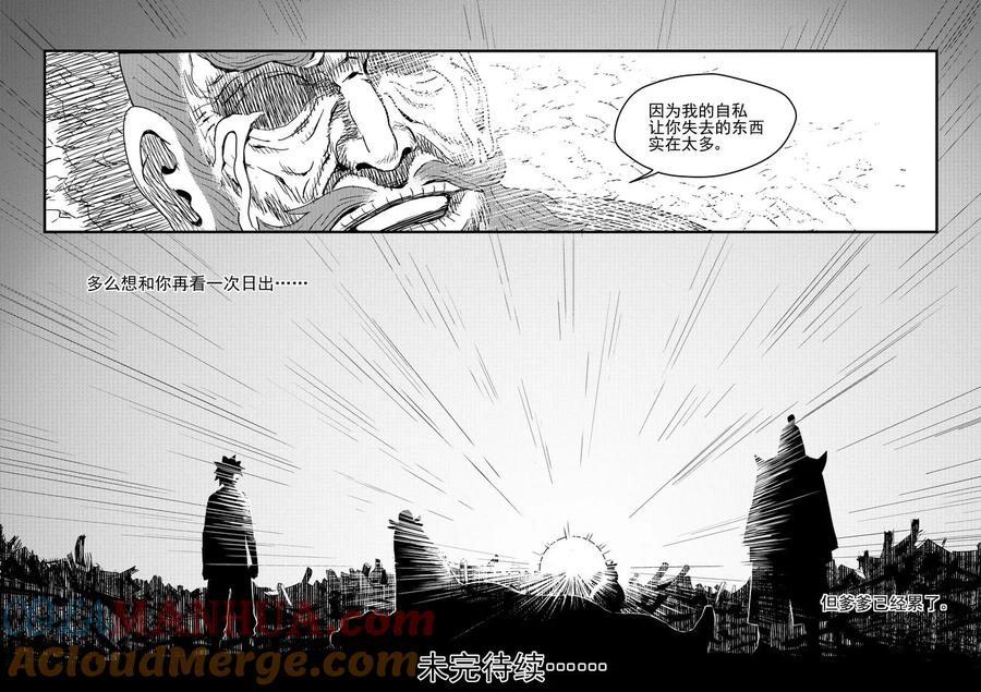 虎x鹤 妖师录 33 再看一次日出 第17页