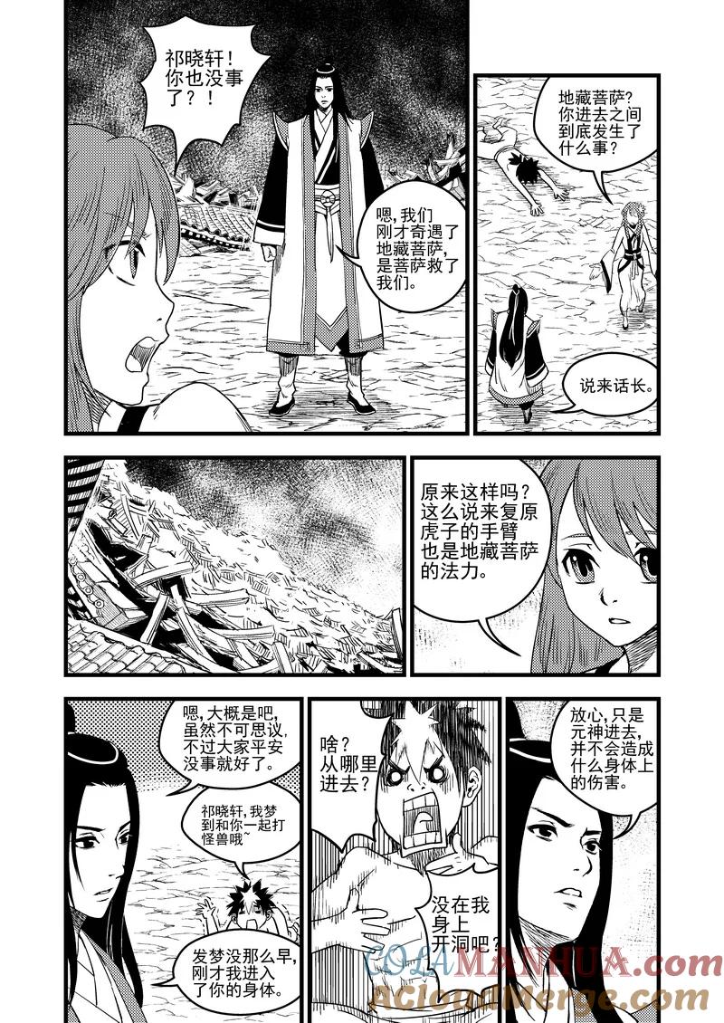 虎x鹤 妖师录 33 再看一次日出 第5页