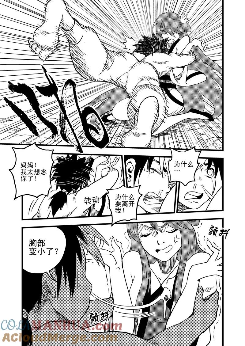 虎x鹤 妖师录 33 再看一次日出 第3页