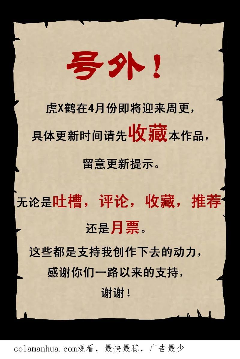 虎x鹤 妖师录 33 再看一次日出 第18页