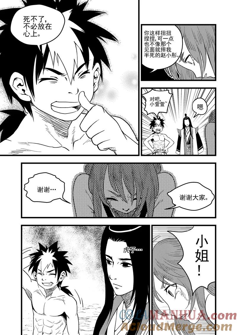 虎x鹤 妖师录 33 再看一次日出 第7页