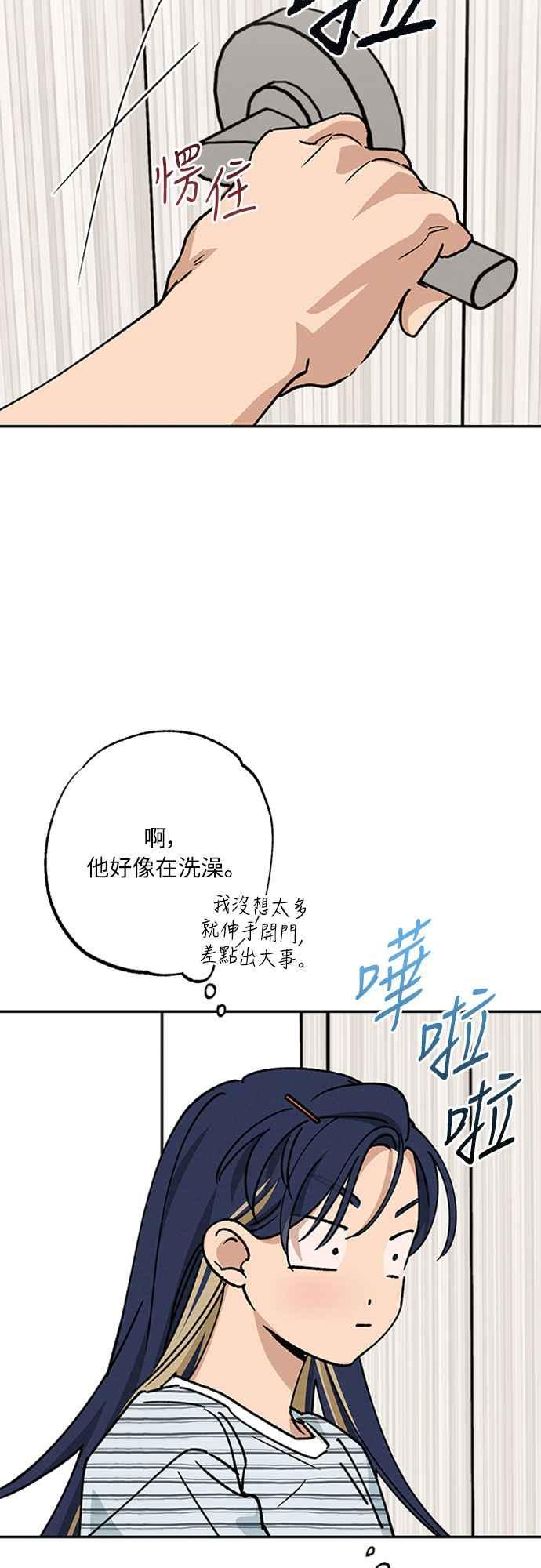 待定义的关系 - 第44话 虽然开心却… - 第17张图