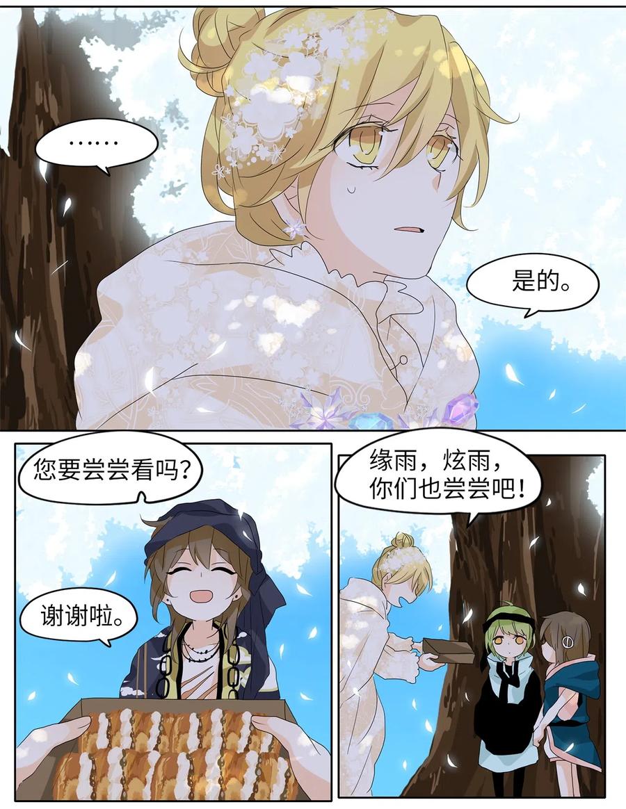 《天地海：我成为了神界的实习生》070 云上月影（三） 第12页