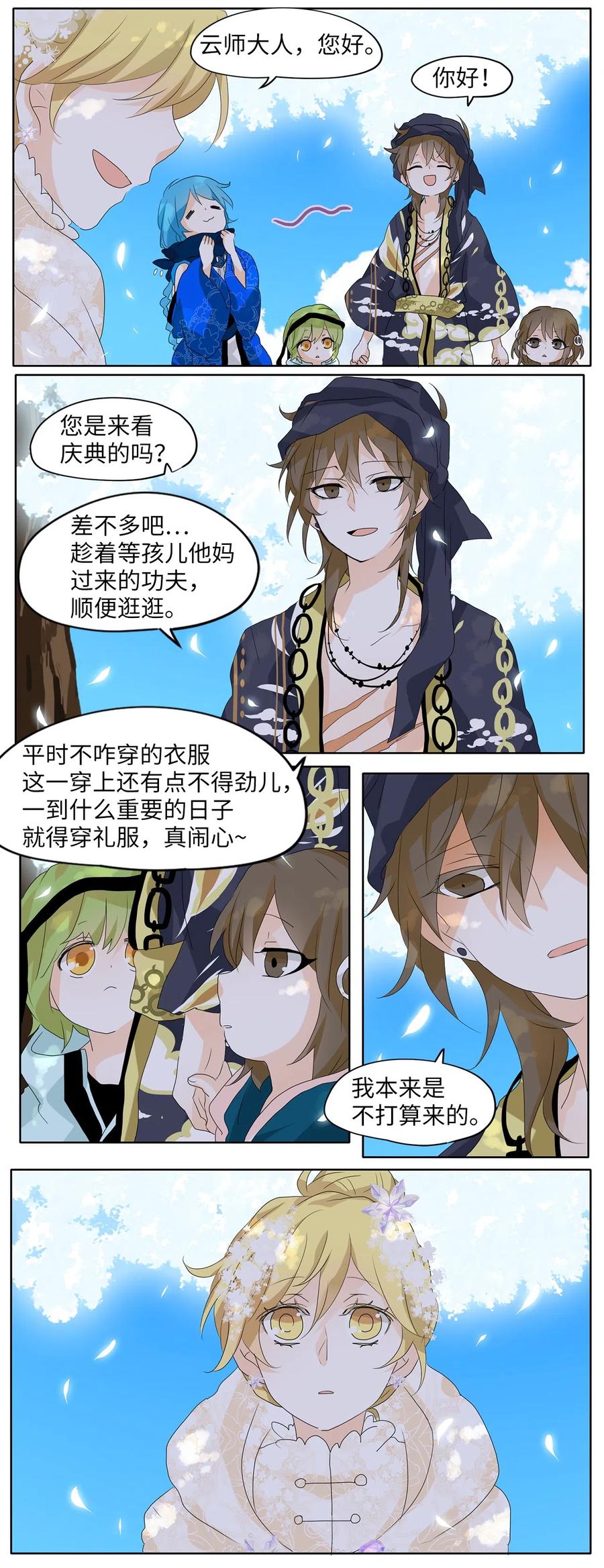 《天地海：我成为了神界的实习生》070 云上月影（三） 第10页